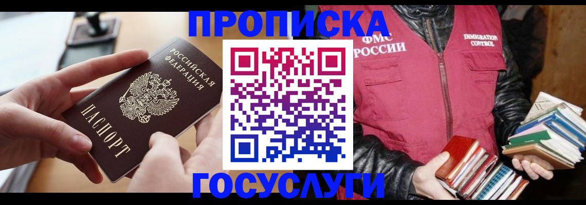 прописка паспорт в Магнитогорске