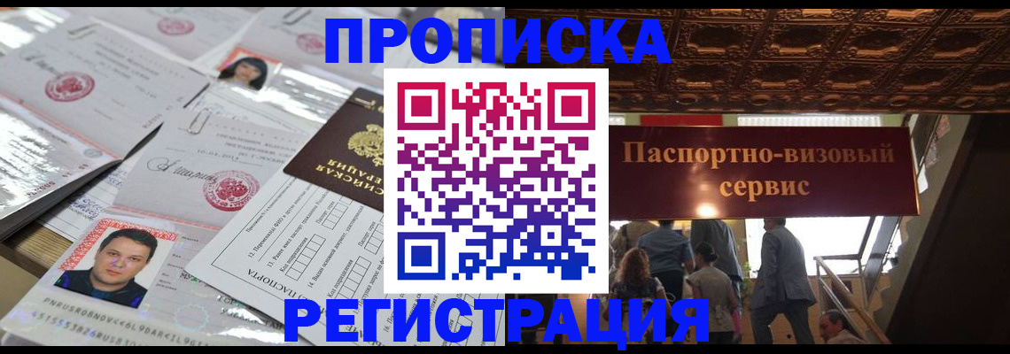 прописка гарантия в Магнитогорске