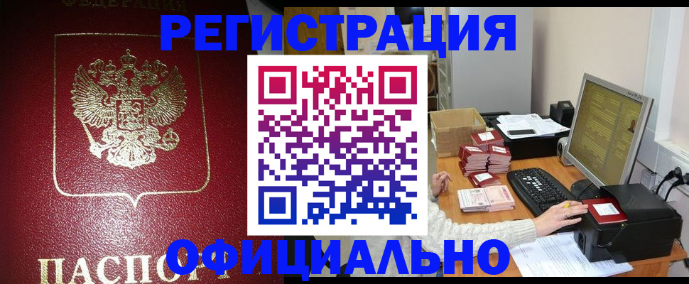 прописка законно в Магнитогорске
