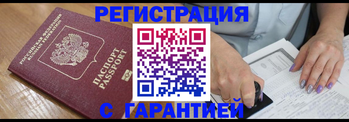 прописка ребенка в Магнитогорске