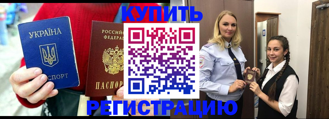 прописка в Магнитогорске